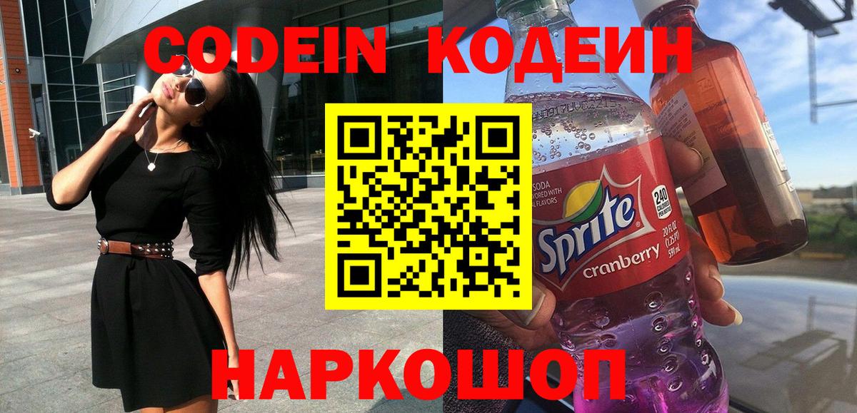 Кодеиновый сироп Lean Purple Drank Мытищи