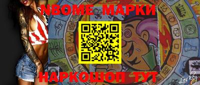 марки nbome Гай
