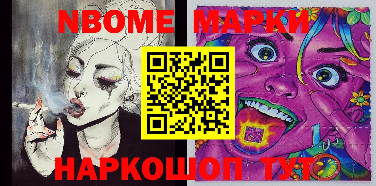 Марки 25I-NBOMe 1,5мг Мытищи