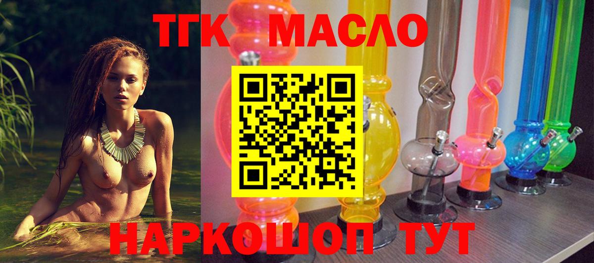 ТГК Wax  Вход с VPN  Дистиллят ТГК THC oil  Мытищи 